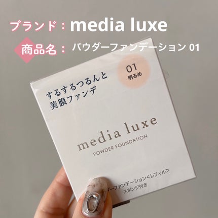A-s on LIPS 「medialuxeのパウダーファンデーション色は01明るめ最初..」(1枚目)