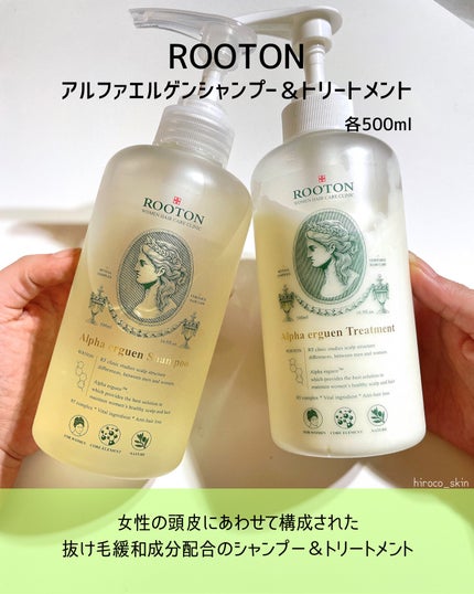 アルファエルゲンンシャンプー/トリートメント/ROOTON/市販シャンプーを使ったクチコミ(2枚目)