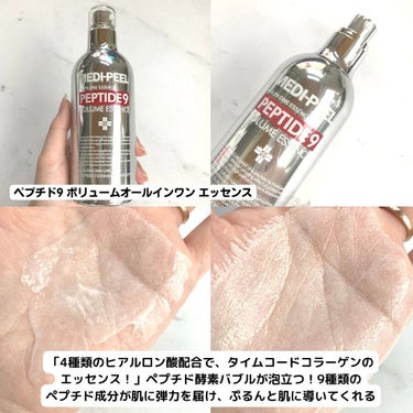 PEPTIDE 9 VOLUME ESSENCE ﻿/MEDIPEEL/美容液を使ったクチコミ（3枚目）