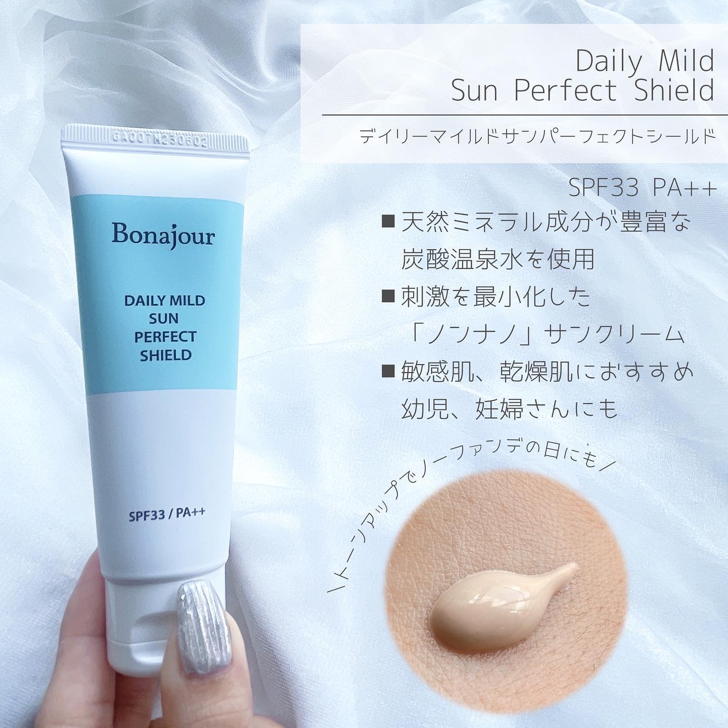 Bonajour デイリーマイルドサンクリームのクチコミ「[肌に優しい日焼け止め☀️]

▶︎Bonajour
▷Daily Mild Sun Perf.....」（2枚目）