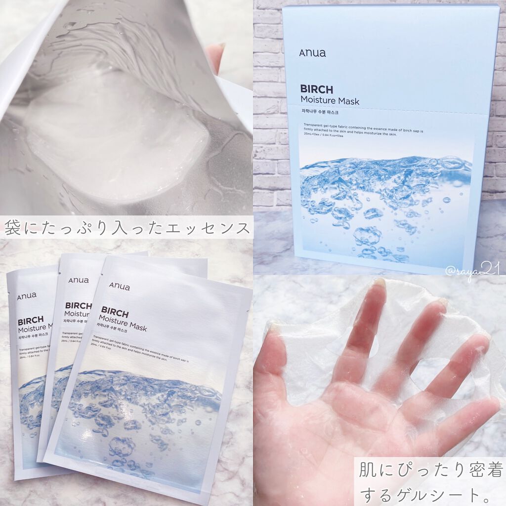シラカバモイスチャーマスクパック/Anua/シートマスク・パックを使ったクチコミ（2枚目）