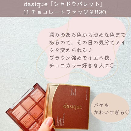 シャドウパレット/dasique/アイシャドウパレットを使ったクチコミ(2枚目)