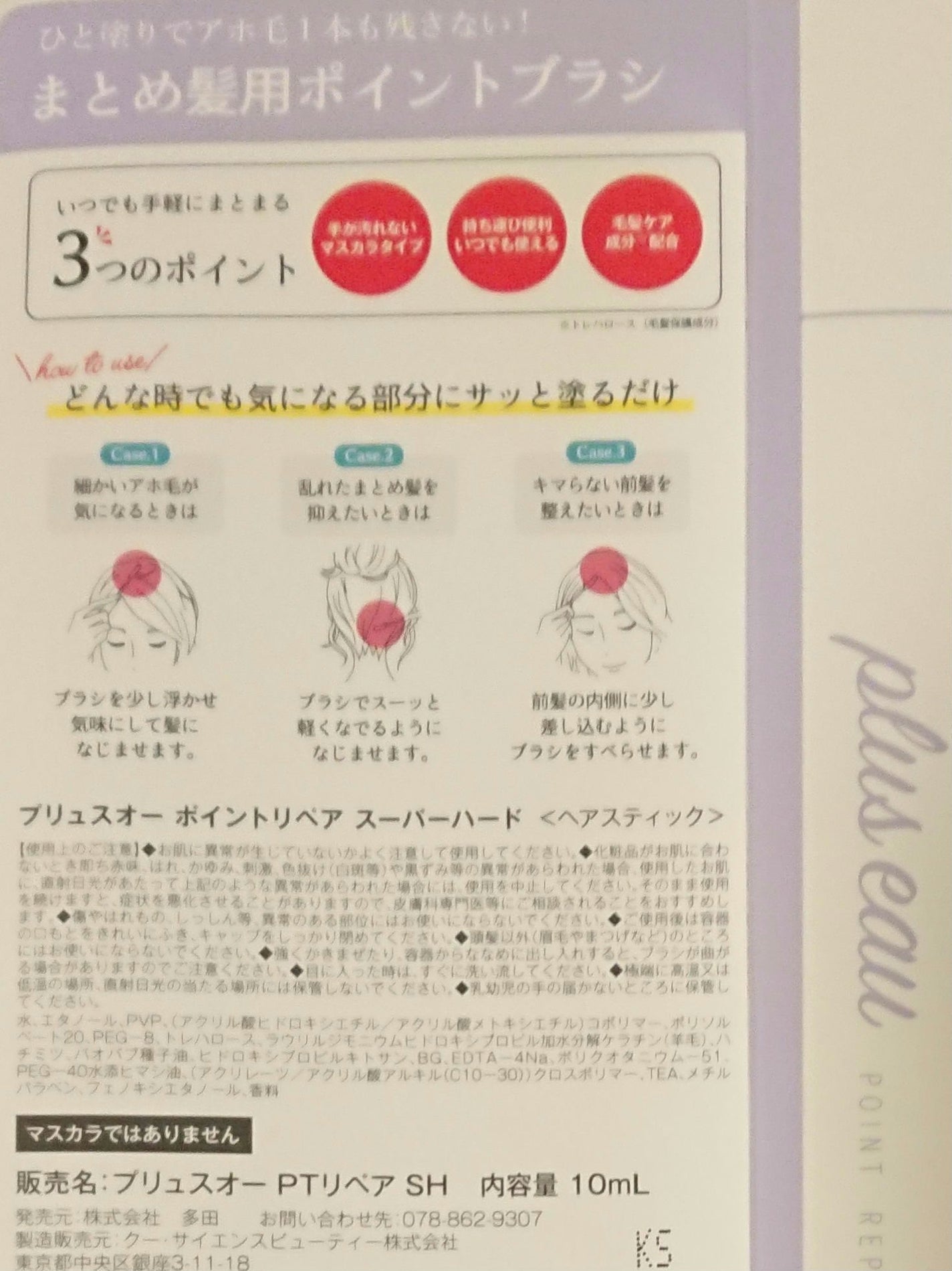 ポイントリペア スーパーハード/plus eau/ヘアジェルを使ったクチコミ(3枚目)