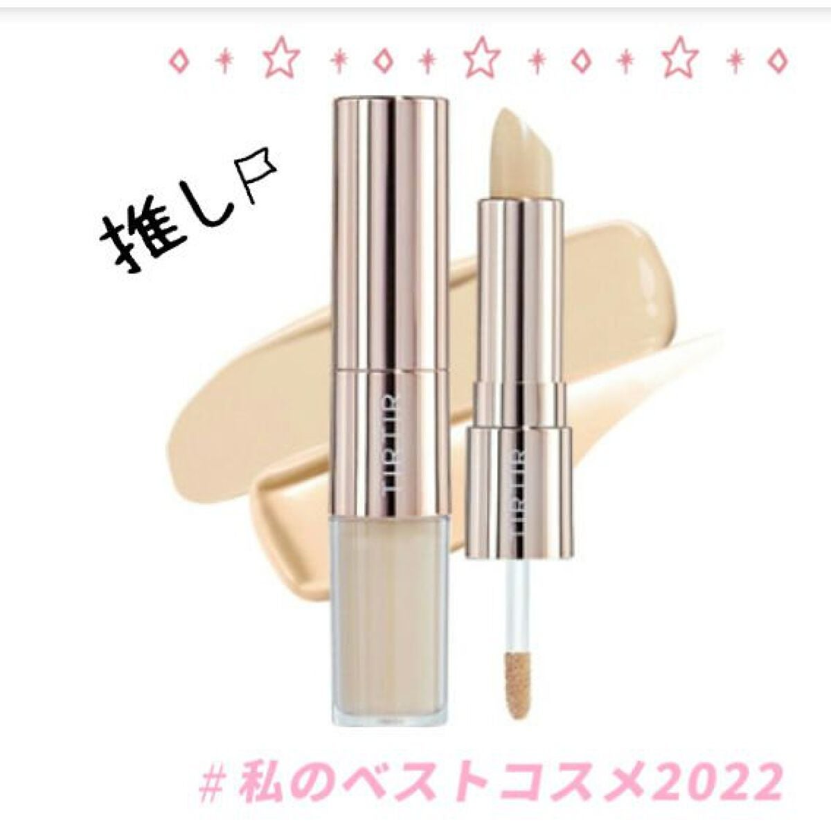 マスクフィットオールカバーデュアルコンシーラー/TIRTIR(ティルティル)/コンシーラーを使ったクチコミ(1枚目)