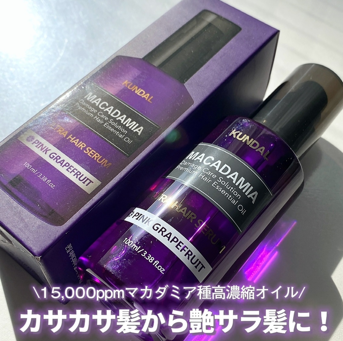 クンダル マカダミア ウルトラヘアセラム /KUNDAL/ヘアオイルを使ったクチコミ（2枚目）