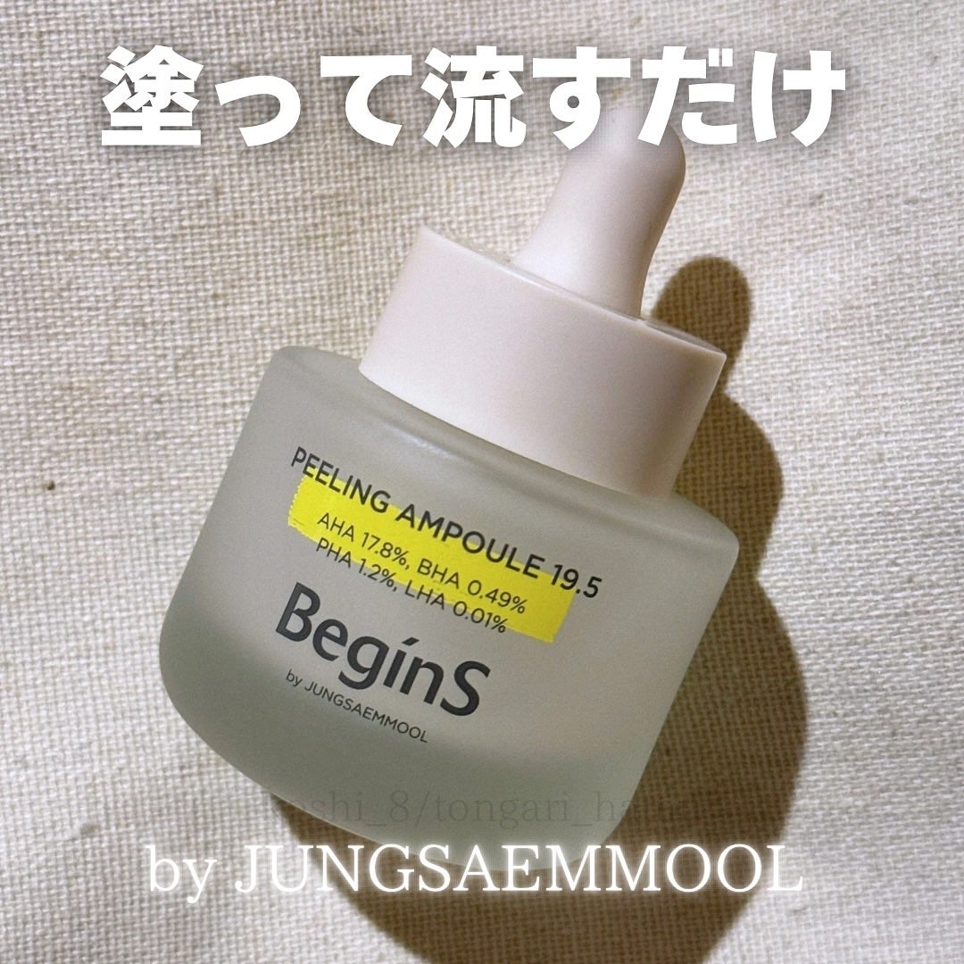 Peeling Ampoule 19.5/BeginS by JUNGSAEMMOOL/ピーリングを使ったクチコミ(1枚目)