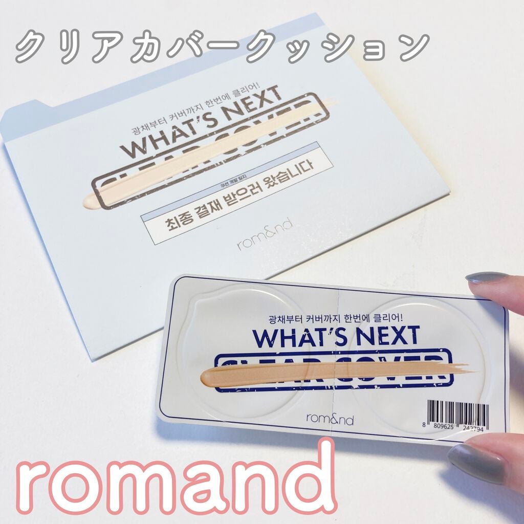 クリアカバークッション/rom&nd/クッションファンデーションを使ったクチコミ(1枚目)