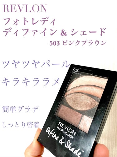 試してみた】フォトレディ ディファイン ＆ シェード／REVLON | LIPS