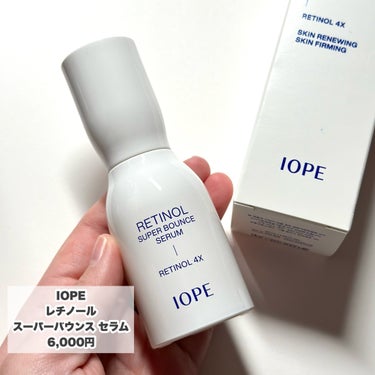 レチノール スーパーバウンス セラム/IOPE/美容液を使ったクチコミ（2枚目）