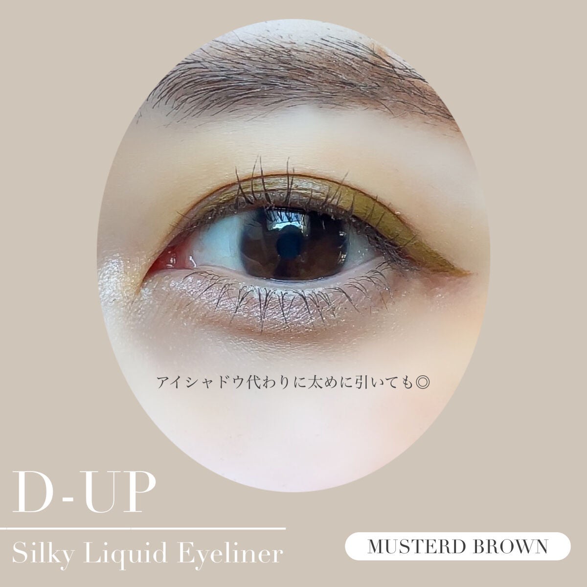 シルキーリキッドアイライナーWP/D-UP/リキッドアイライナーを使ったクチコミ(4枚目)