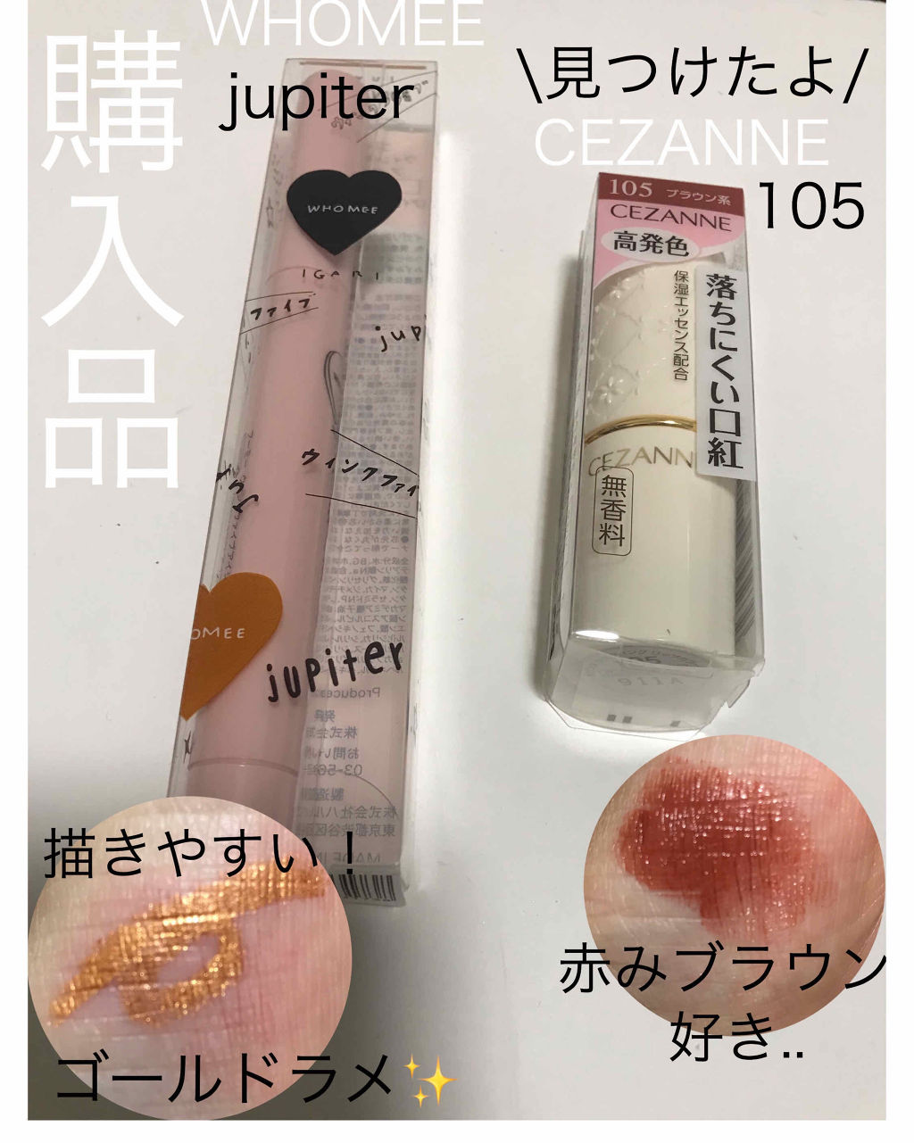 ウィンクファイブアイシャドウ jupiter/WHOMEE/スティックアイシャドウを使ったクチコミ（1枚目）