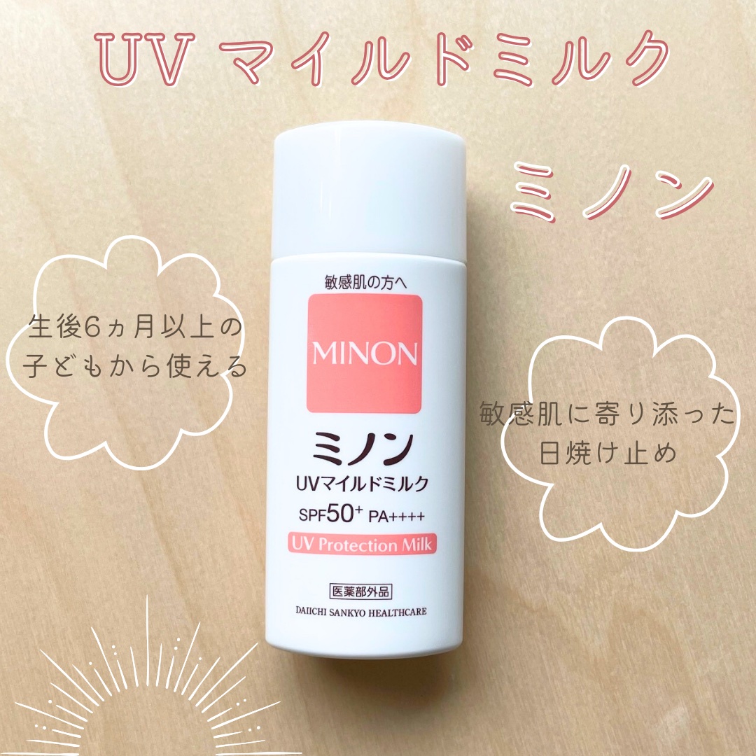 ミノンUVマイルドミルク/ミノン/日焼け止めミルクを使ったクチコミ（1枚目）