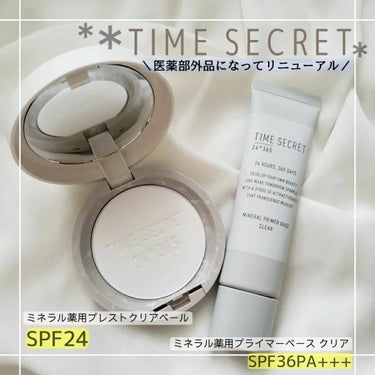 ミネラル 薬用プライマーベース/TIME SECRET/化粧下地を使ったクチコミ（1枚目）