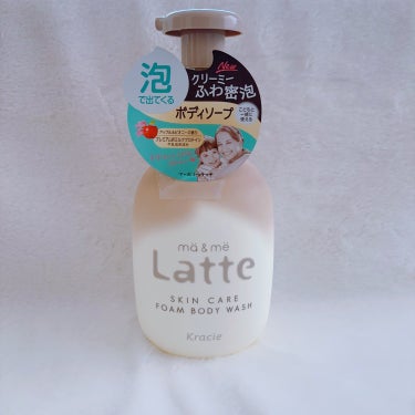 マー＆ミー　ラッテ ボディソープのクチコミ「kracie
ma&me Latte[マー&ミー　ラッテ]
大人と子どもで異なる肌悩みを同時に.....」（2枚目）