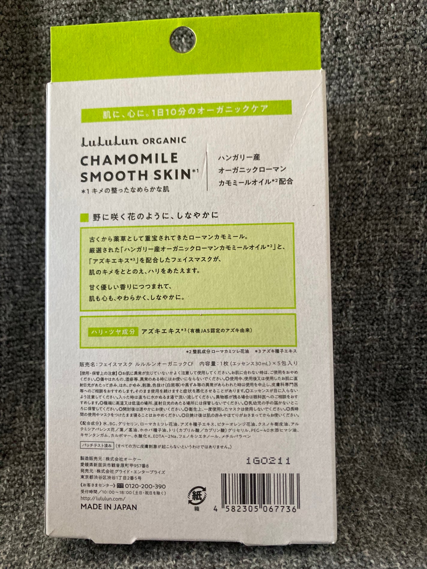 ルルルンオーガニック カモミール/ルルルン/シートマスク・パックを使ったクチコミ(2枚目)