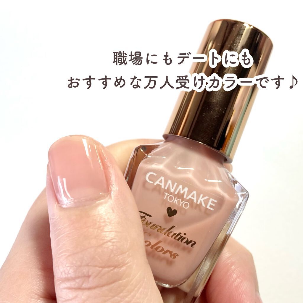ファンデーションカラーズ/キャンメイク/マニキュアを使ったクチコミ(6枚目)