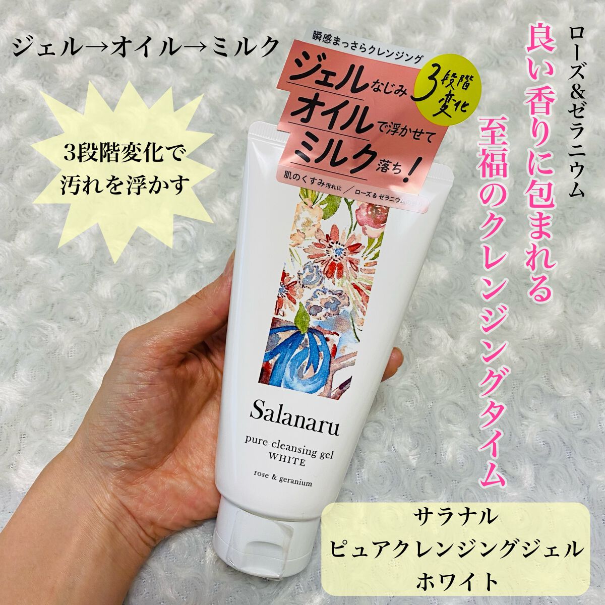 ピュアクレンジングジェル ホワイト/Salanaru(サラナル)/クレンジングジェルを使ったクチコミ(1枚目)