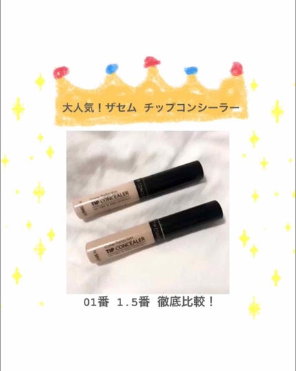 カバーパーフェクション チップコンシーラー/the SAEM/リキッドコンシーラーを使ったクチコミ(1枚目)