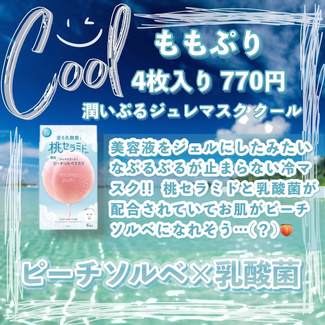 潤いぷるジュレマスク クール/ももぷり/シートマスク・パックを使ったクチコミ(3枚目)