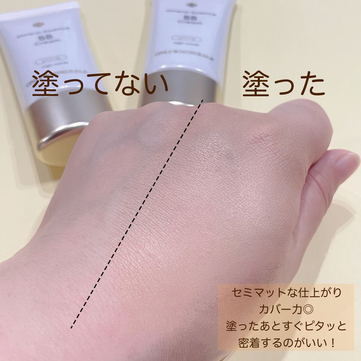 ミネラルエッセンスBBクリーム ウルトラ ライトオークル/ONLY MINERALS/BBクリームを使ったクチコミ（3枚目）