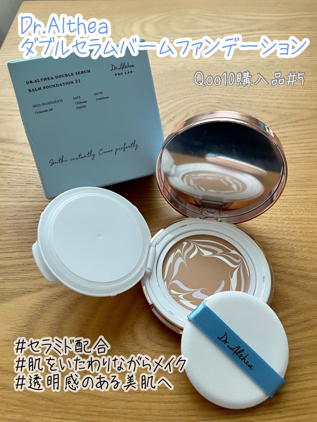 ダブル セラム バーム ファンデーション/Dr.Althea/クリーム・エマルジョンファンデーションを使ったクチコミ(1枚目)