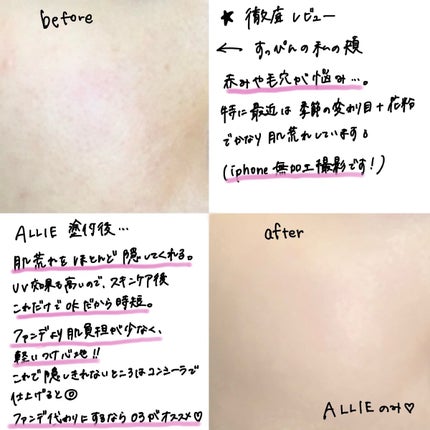 アリィー クロノビューティ カラーチューニングUV/アリィー/日焼け止めクリームを使ったクチコミ(3枚目)