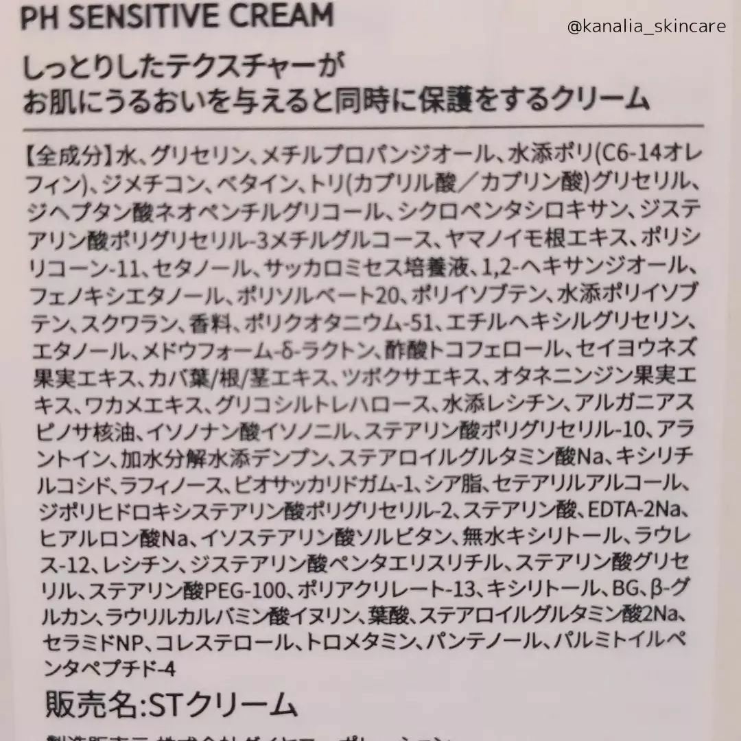 サミュ PHセンシティブクリーム/SAM'U/フェイスクリームを使ったクチコミ(4枚目)