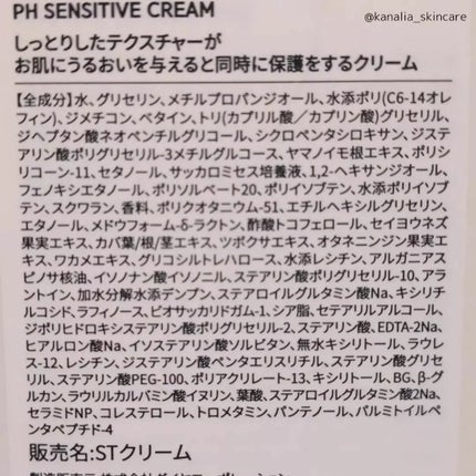 サミュ PHセンシティブクリーム/SAM'U/フェイスクリームを使ったクチコミ(4枚目)