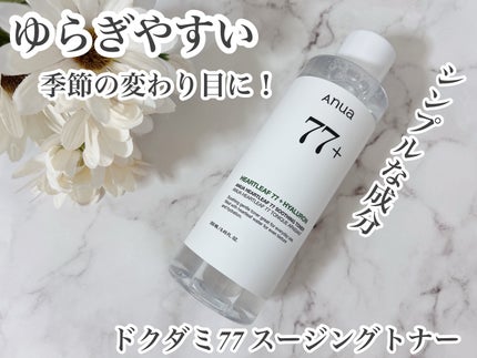 ドクダミ 77 スージングトナー/Anua/化粧水を使ったクチコミ(1枚目)