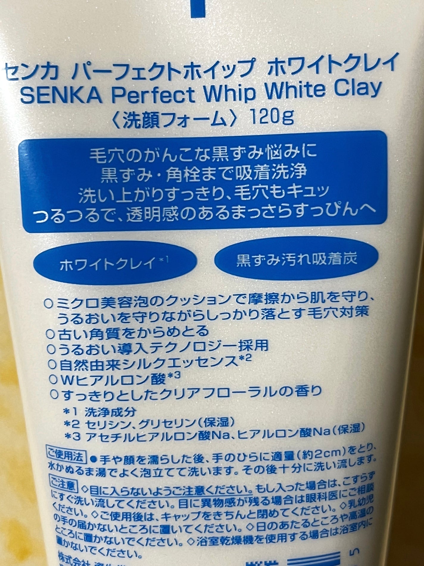 センカ パーフェクトホイップ ホワイトクレイ/SENKA(専科)/洗顔フォームを使ったクチコミ(4枚目)