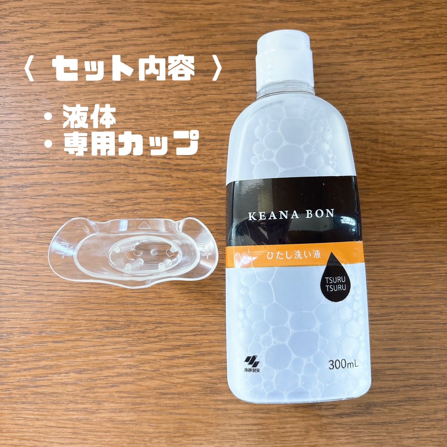 ケアナボン ひたし洗い液/小林製薬/その他スキンケアを使ったクチコミ(2枚目)