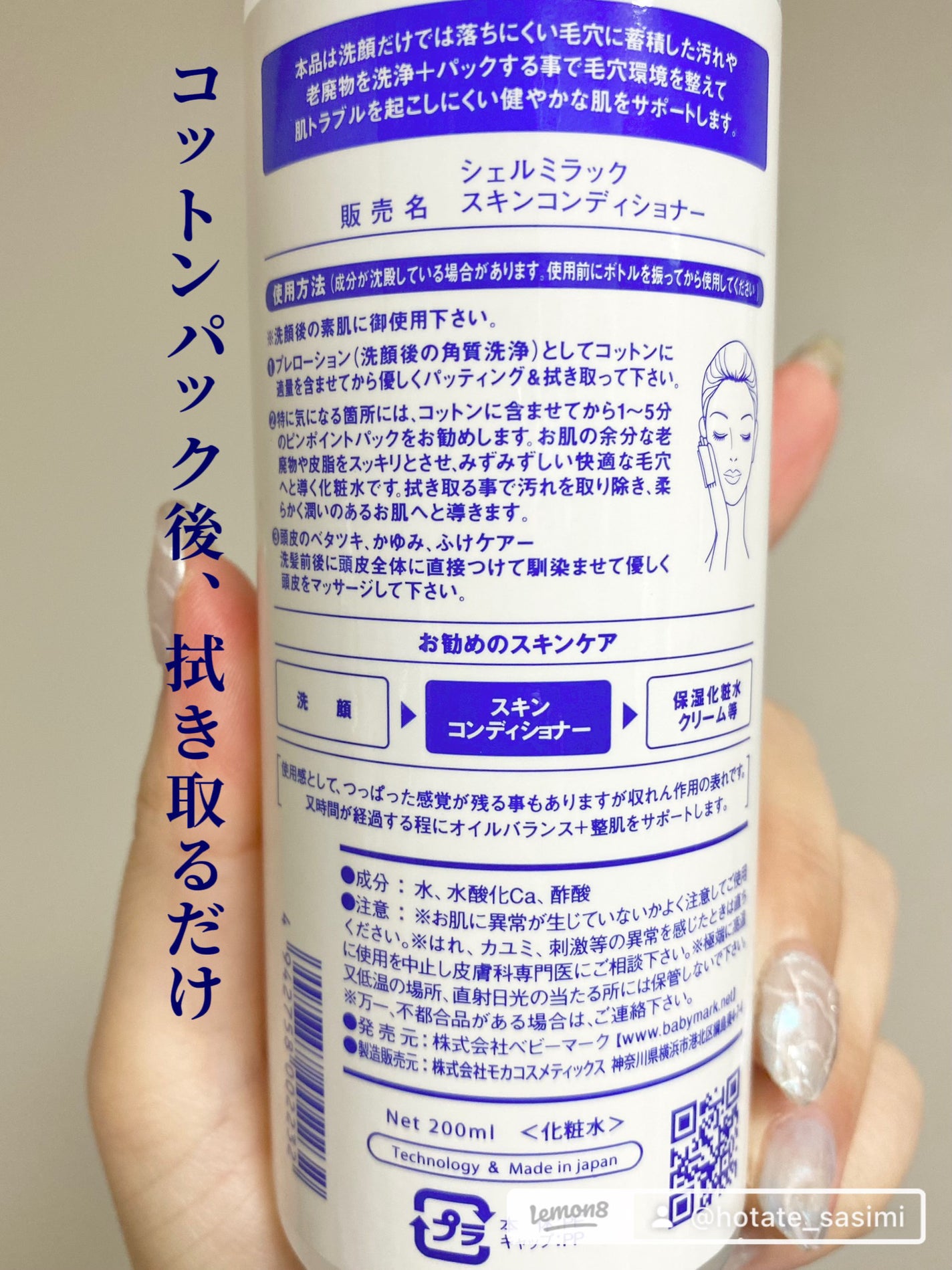 スキンコンディショナー/シェルミラック/頭皮ケアを使ったクチコミ(2枚目)