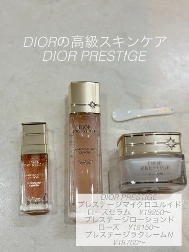 プレステージ ローション ド ローズ / Diorの口コミ | おすすめ順