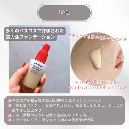 エッセンス スキングロウ ファンデーション 160 Shell/SHISEIDO/リキッドファンデーションの画像