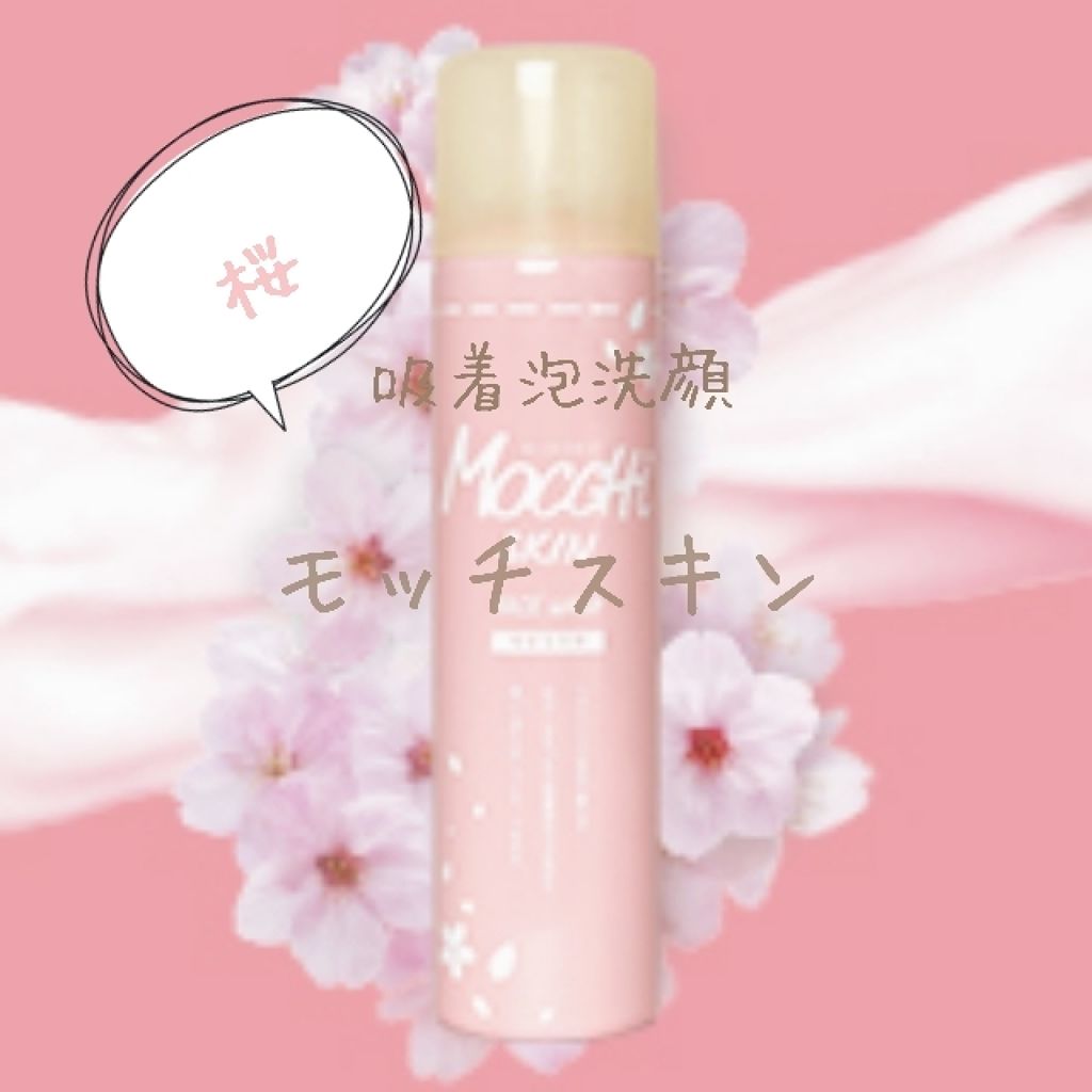 モッチスキン吸着泡洗顔 SK/MoccHi SKIN/泡洗顔を使ったクチコミ（1枚目）