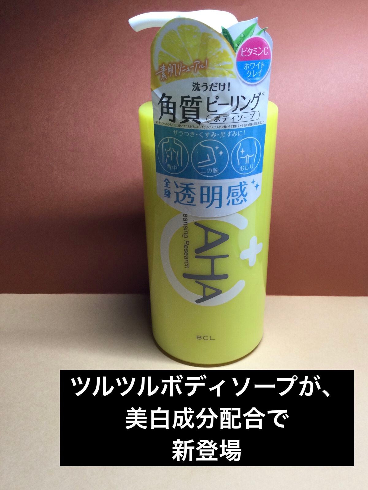 ボディピールソープ/クレンジングリサーチ/ボディソープを使ったクチコミ(1枚目)