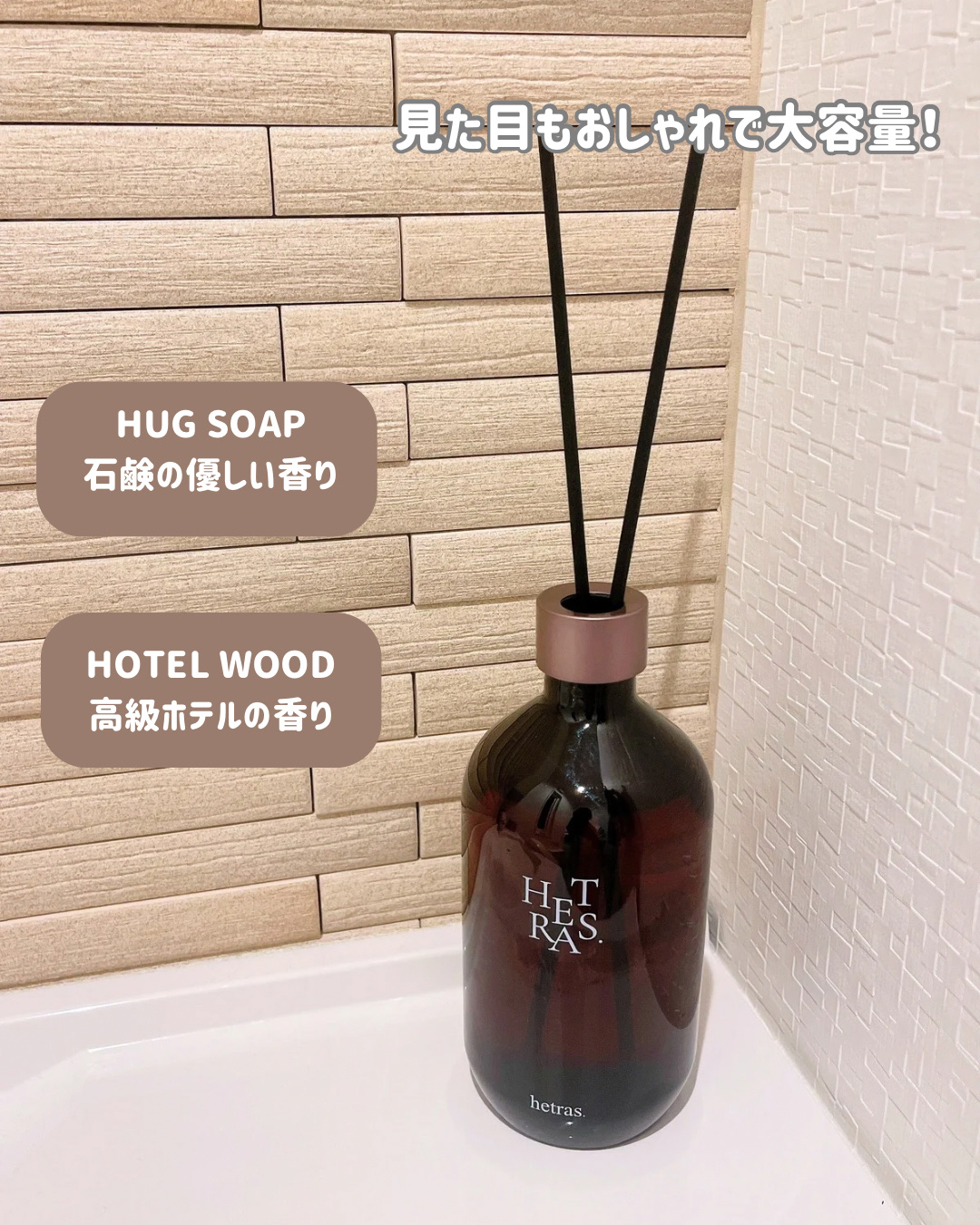 プレミアムディフューザー/hetras/ルームフレグランスを使ったクチコミ（2枚目）