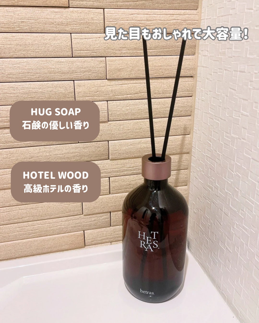 プレミアムディフューザー/hetras/ルームフレグランスを使ったクチコミ(2枚目)