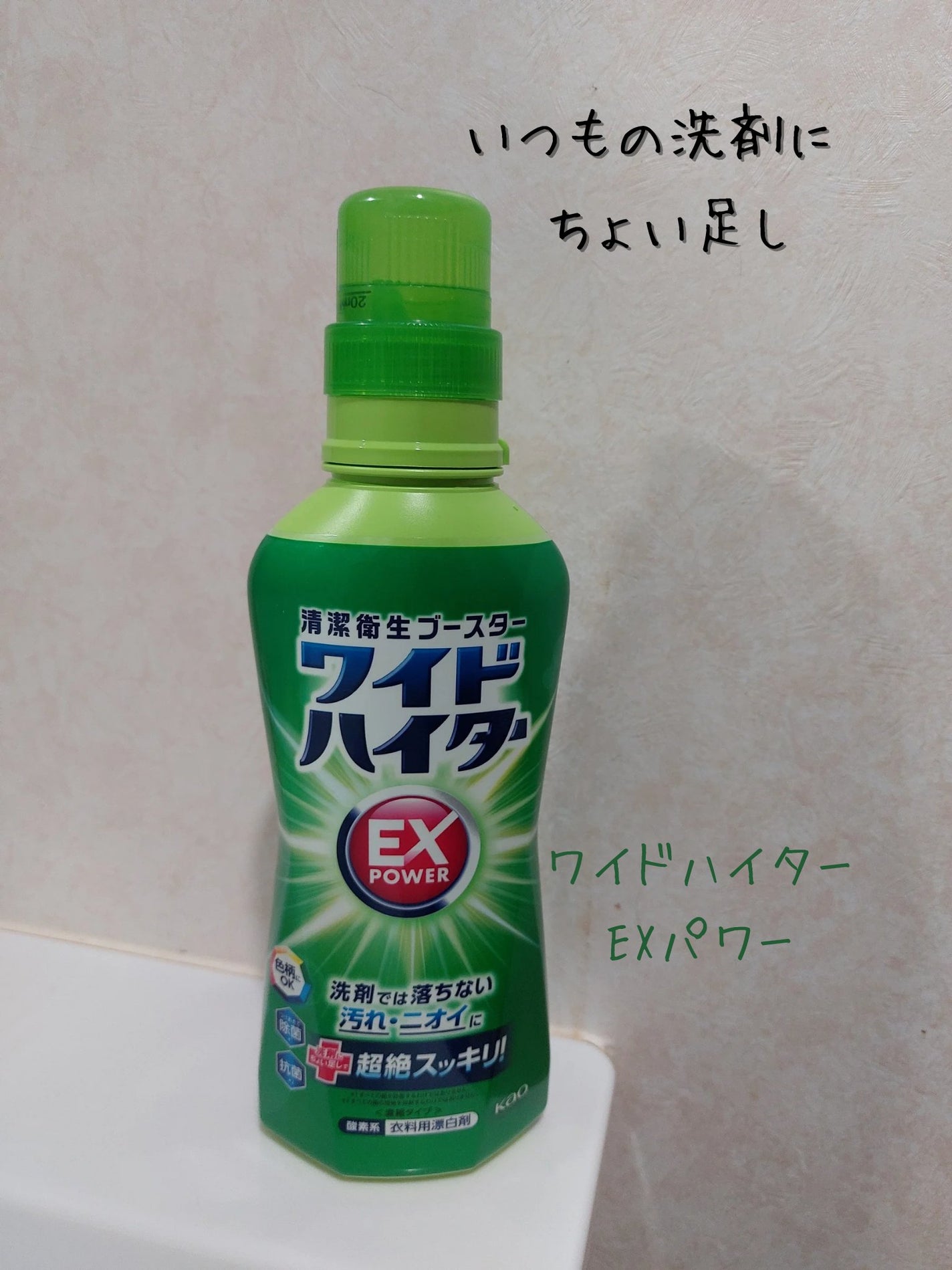 ワイドハイター EXパワー/ワイドハイター/その他ランドリー用品を使ったクチコミ(1枚目)