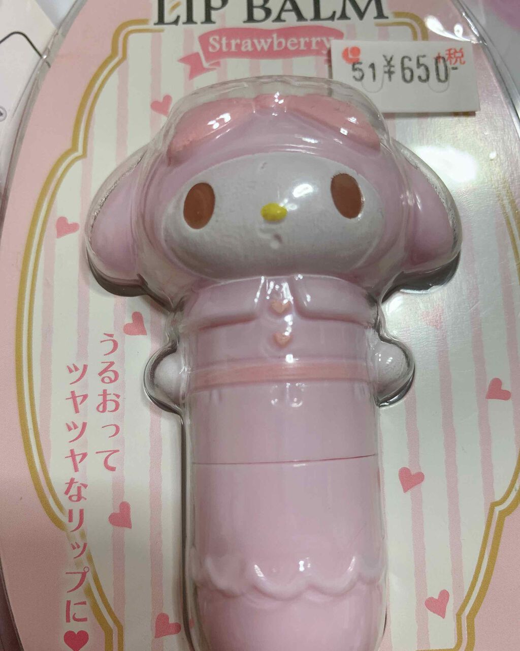 サンリオリップクリーム/サンリオ/リップクリームを使ったクチコミ（1枚目）