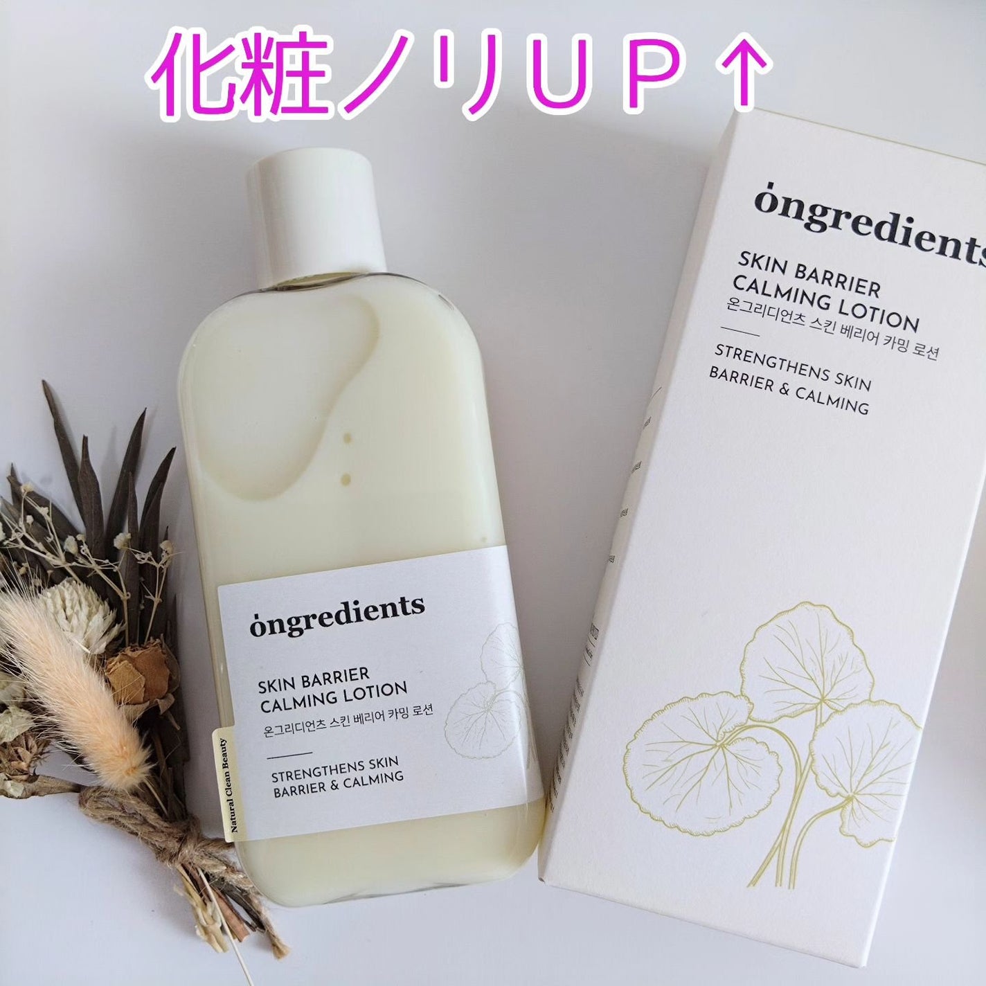 Skin Barrier Calming Lotion/Ongredients/乳液を使ったクチコミ(1枚目)
