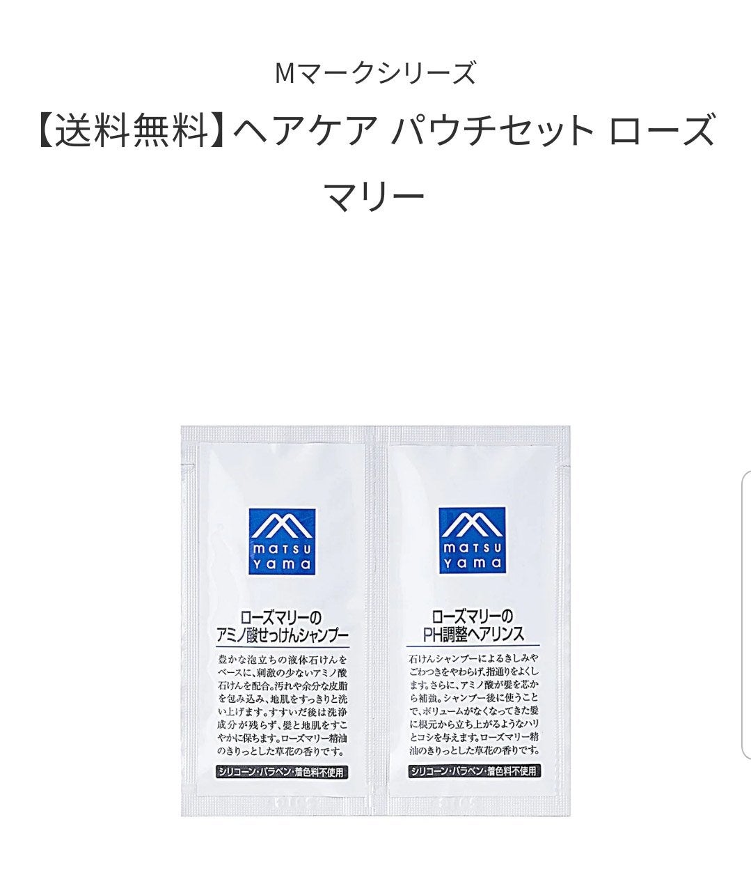 ローズマリーのアミノ酸せっけんシャンプー/Mマークシリーズ/市販シャンプーを使ったクチコミ(3枚目)