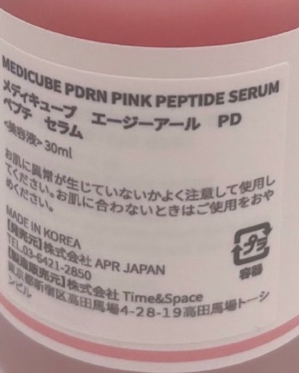 PDRNピンクアンプル PDRN 10,000ppm配合/MEDICUBE/美容液を使ったクチコミ(3枚目)