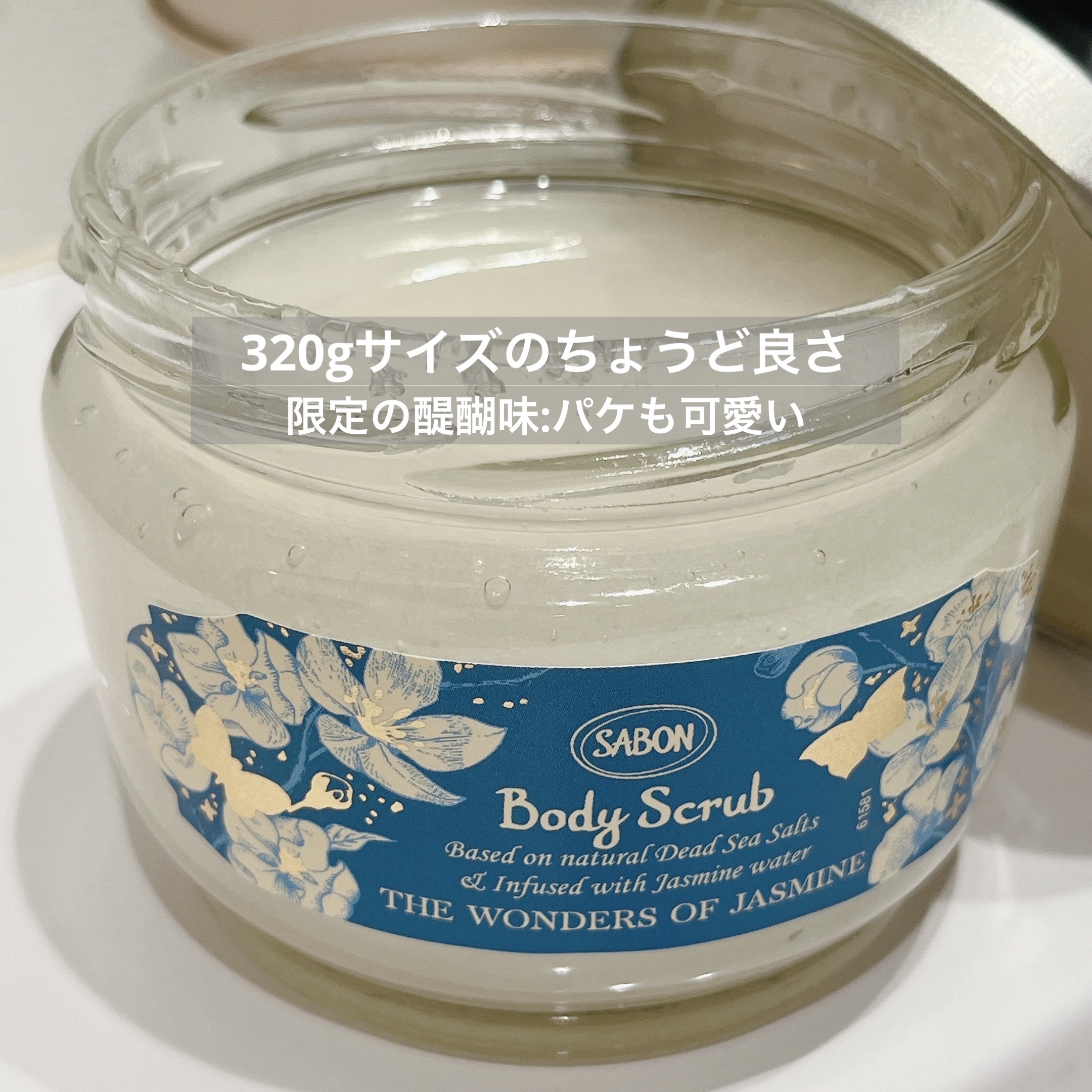 リペアボディクリーム デリケート・ジャスミン/SABON/ボディクリームを使ったクチコミ（2枚目）