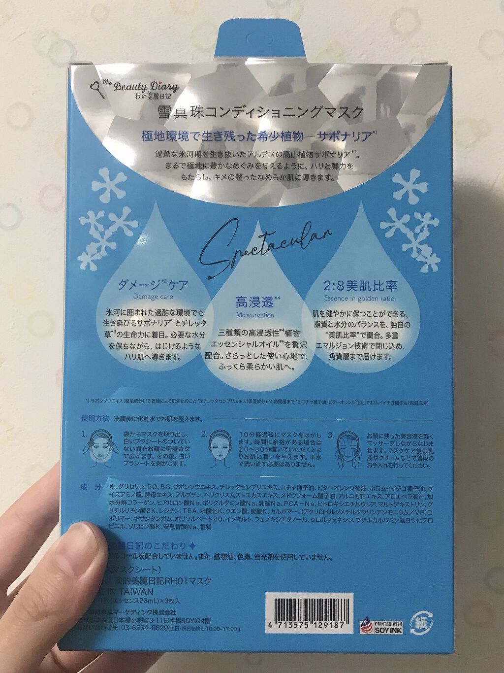 我的美麗日記（私のきれい日記) 雪真珠コンディショニングマスク/我的美麗日記/シートマスク・パックを使ったクチコミ（2枚目）
