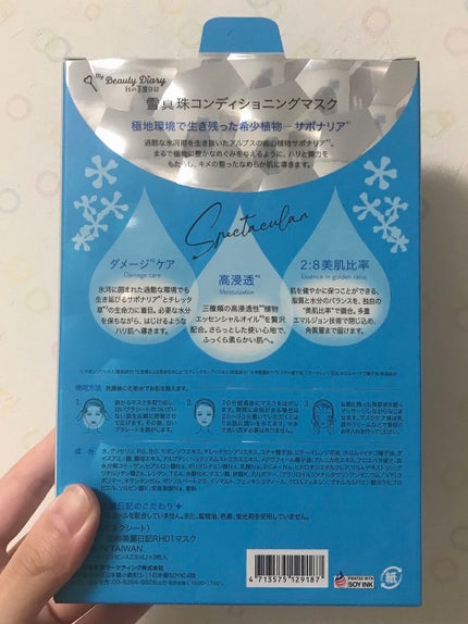 復活草ハイドレーションマスク/我的美麗日記/シートマスク・パックを使ったクチコミ(2枚目)