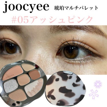 琥珀マルチパレット 05 アッシュピンク/Joocyee/アイシャドウパレットを使ったクチコミ（1枚目）