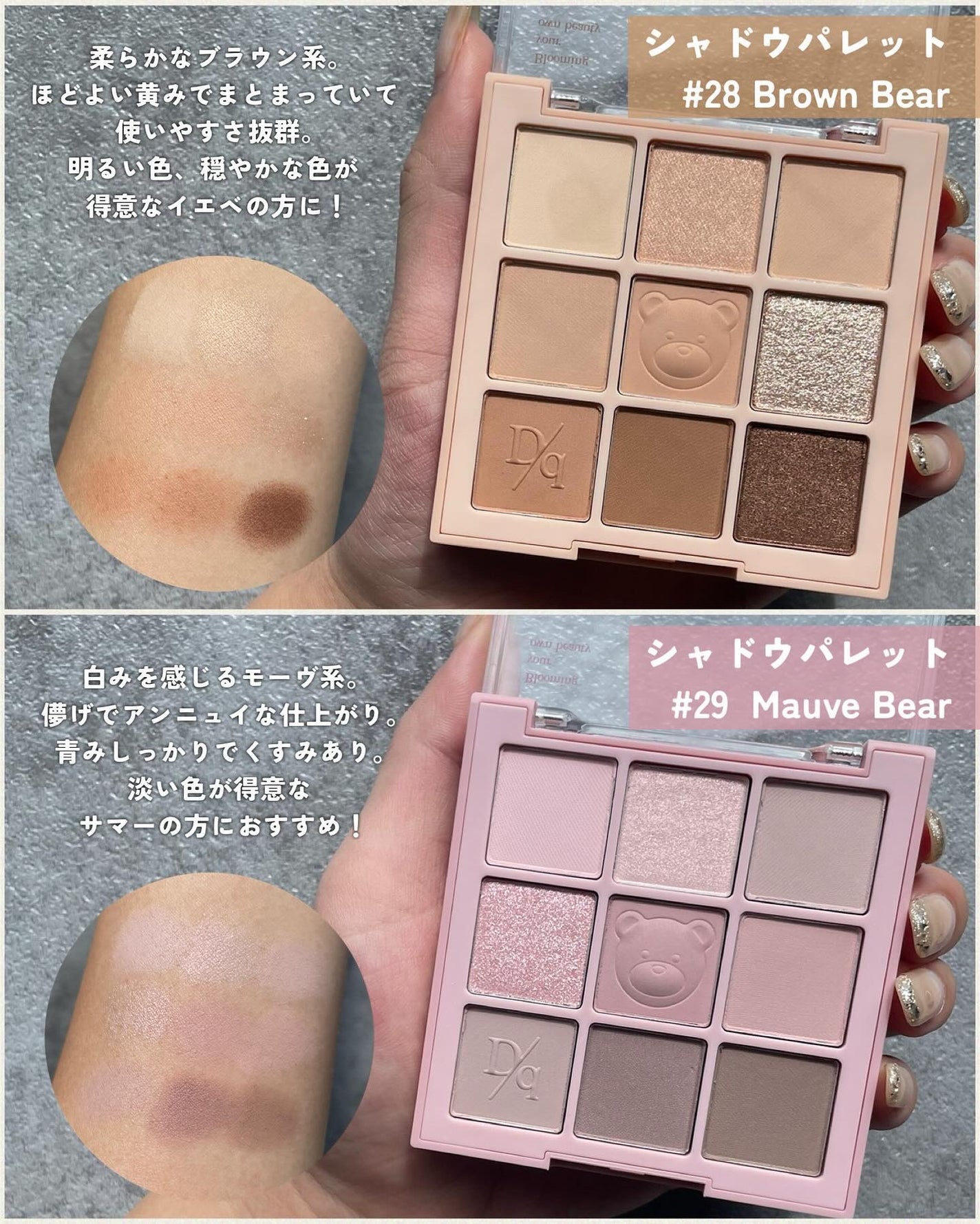 KAREN/パーソナルカラーアナリスト on LIPS 「パケ買い待ったなしのデイジーク新作🧸🤍ブルベイエベがわかりやす..」(2枚目)