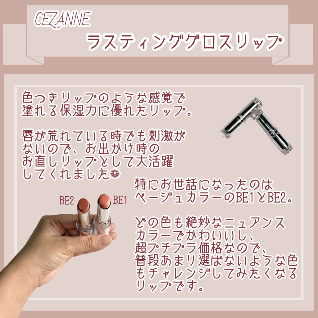 ラスティンググロスリップ/CEZANNE/口紅を使ったクチコミ（3枚目）