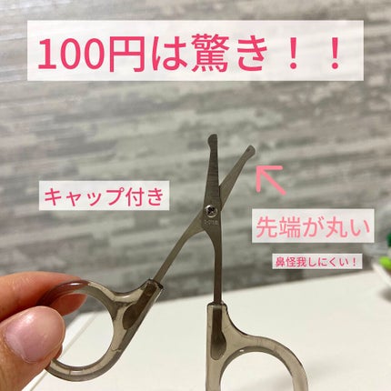 キャップ付 美容ハサミ/DAISO/その他化粧小物を使ったクチコミ(1枚目)